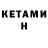 КЕТАМИН ketamine CustomKiller